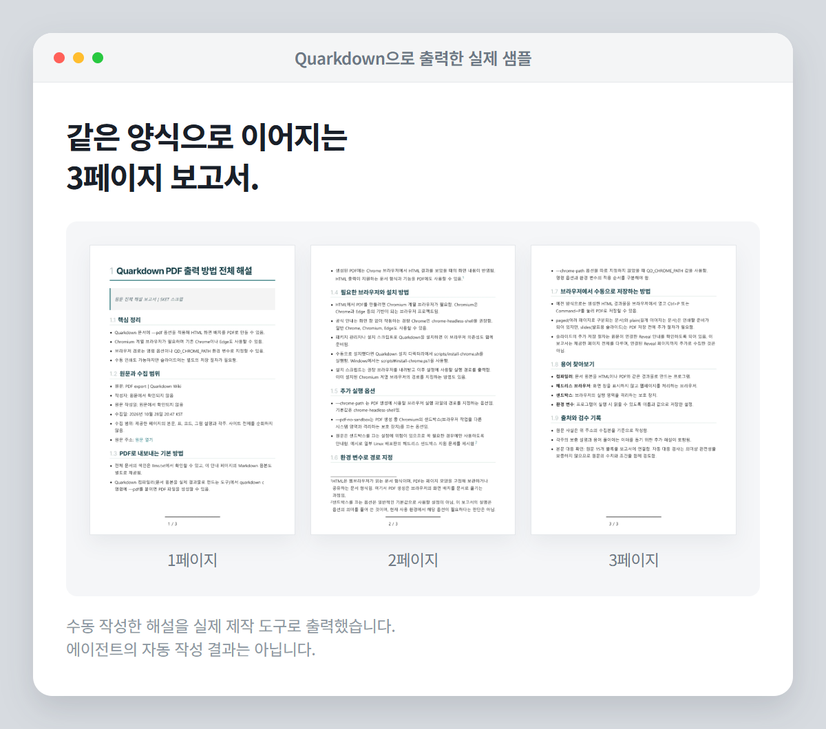 회색 작업 영역과 흰 창 프레임 안에 실제 수동 샘플 PDF의 세 페이지를 배치한 이미지