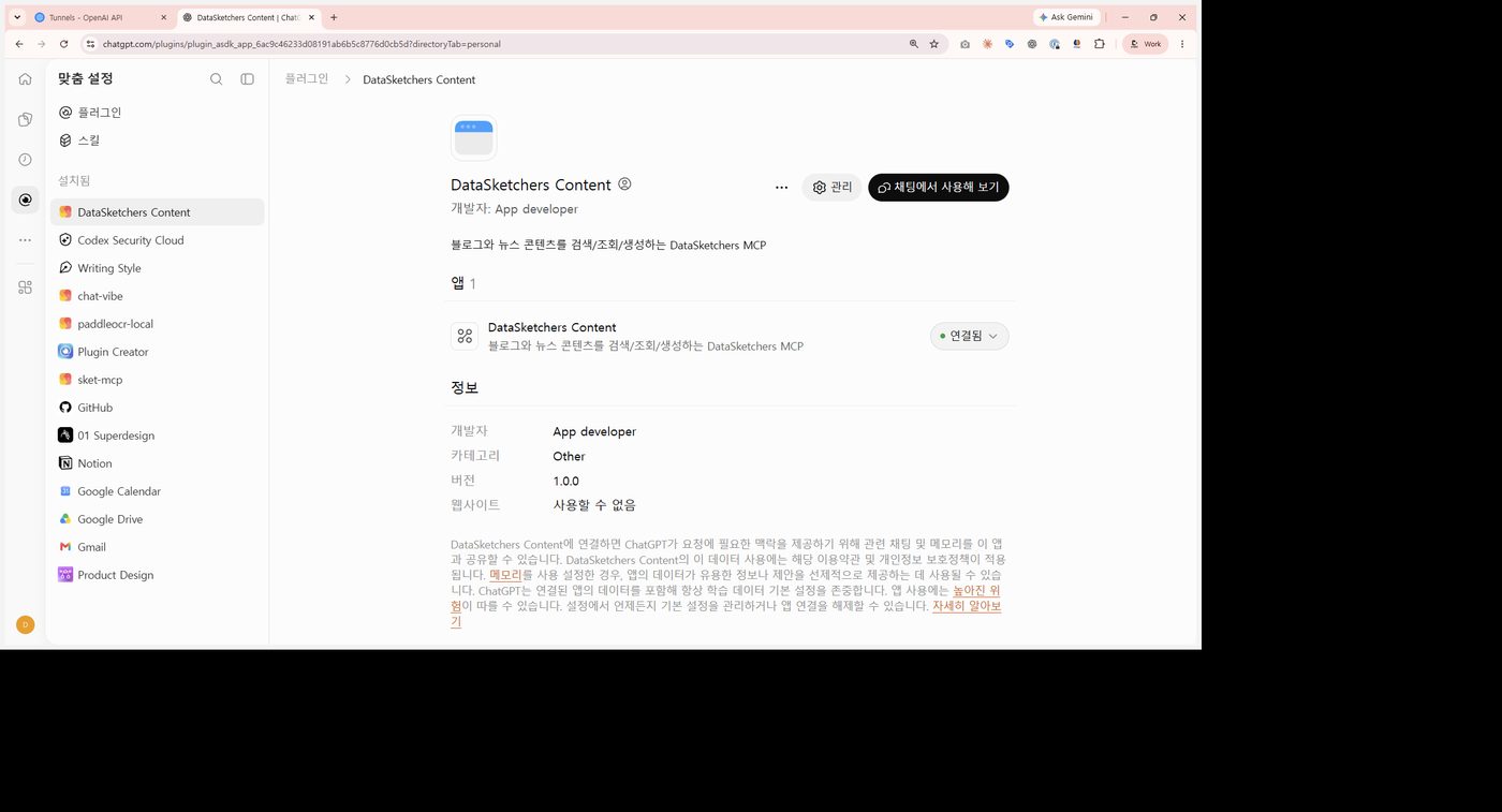 DataSketchers Content 연결됨 화면