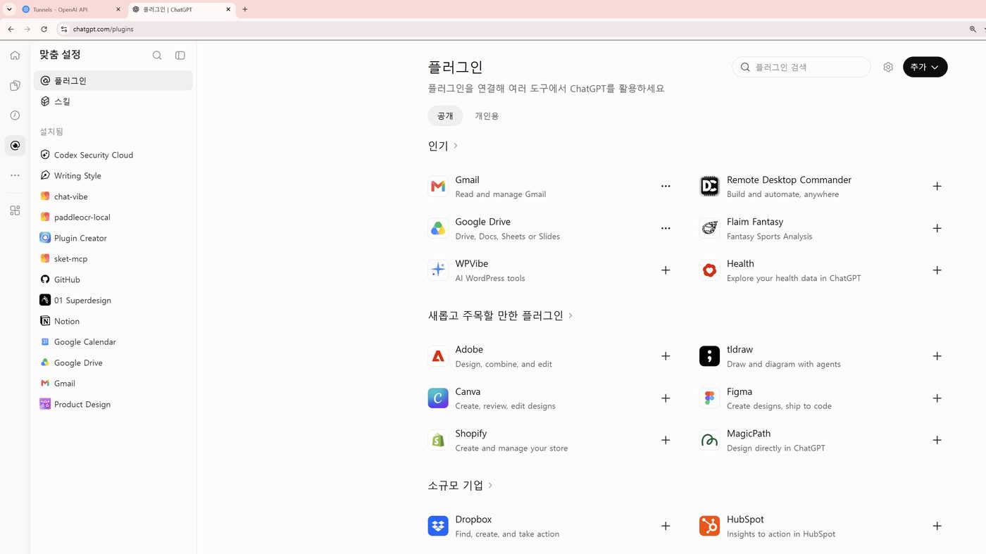 ChatGPT 플러그인 디렉터리 화면