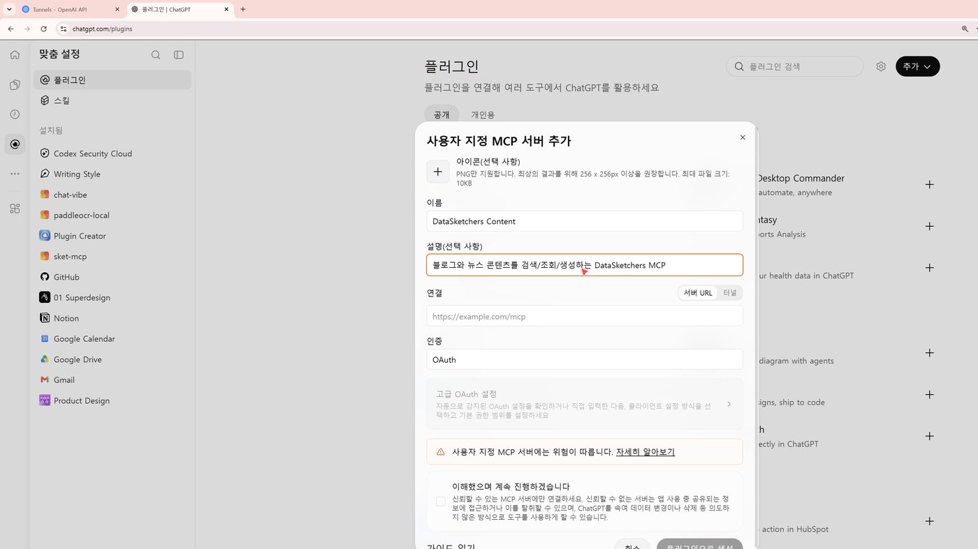 연결 방식 토글에서 터널 선택