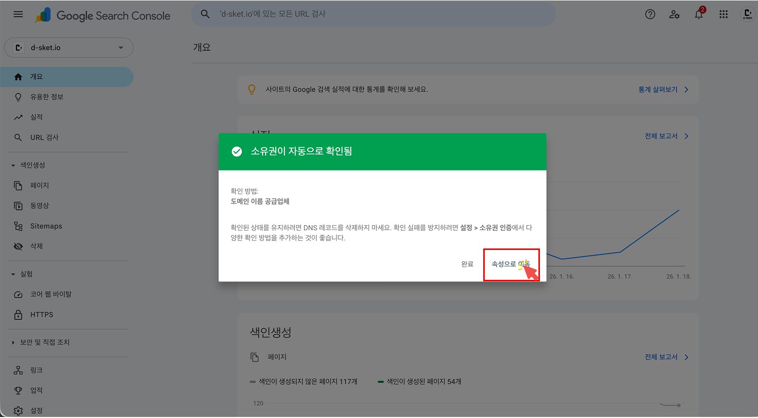 구글 서치콘솔에서 소유권 확인이 성공했을 때 뜨는 초록색 알림 팝업. '소유권이 자동으로 확인됨'이라는 메시지와 함께 '속성으로 이동' 버튼을 클릭하는 모습