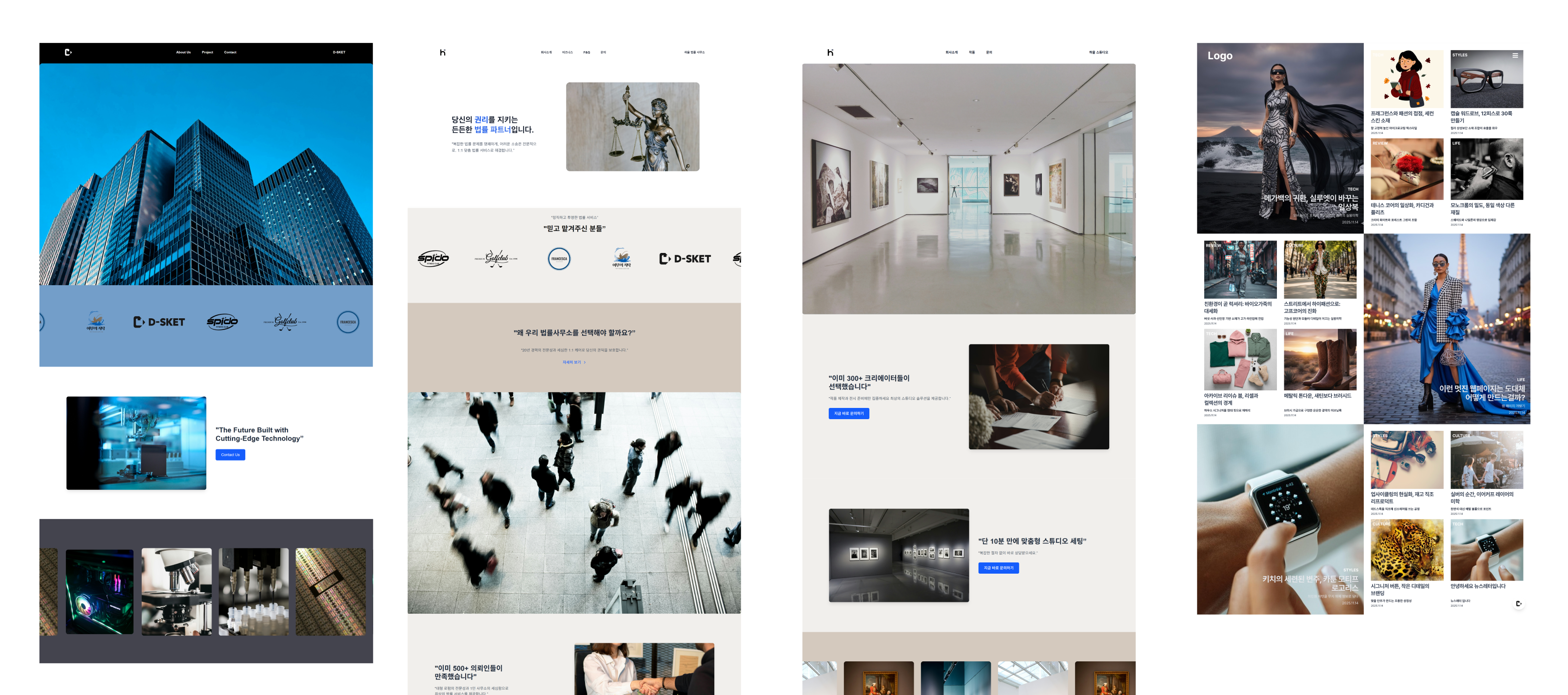 노션 페이지를 D-SKET으로 변환하여 제작한 4가지 스타일의 웹사이트 디자인 예시