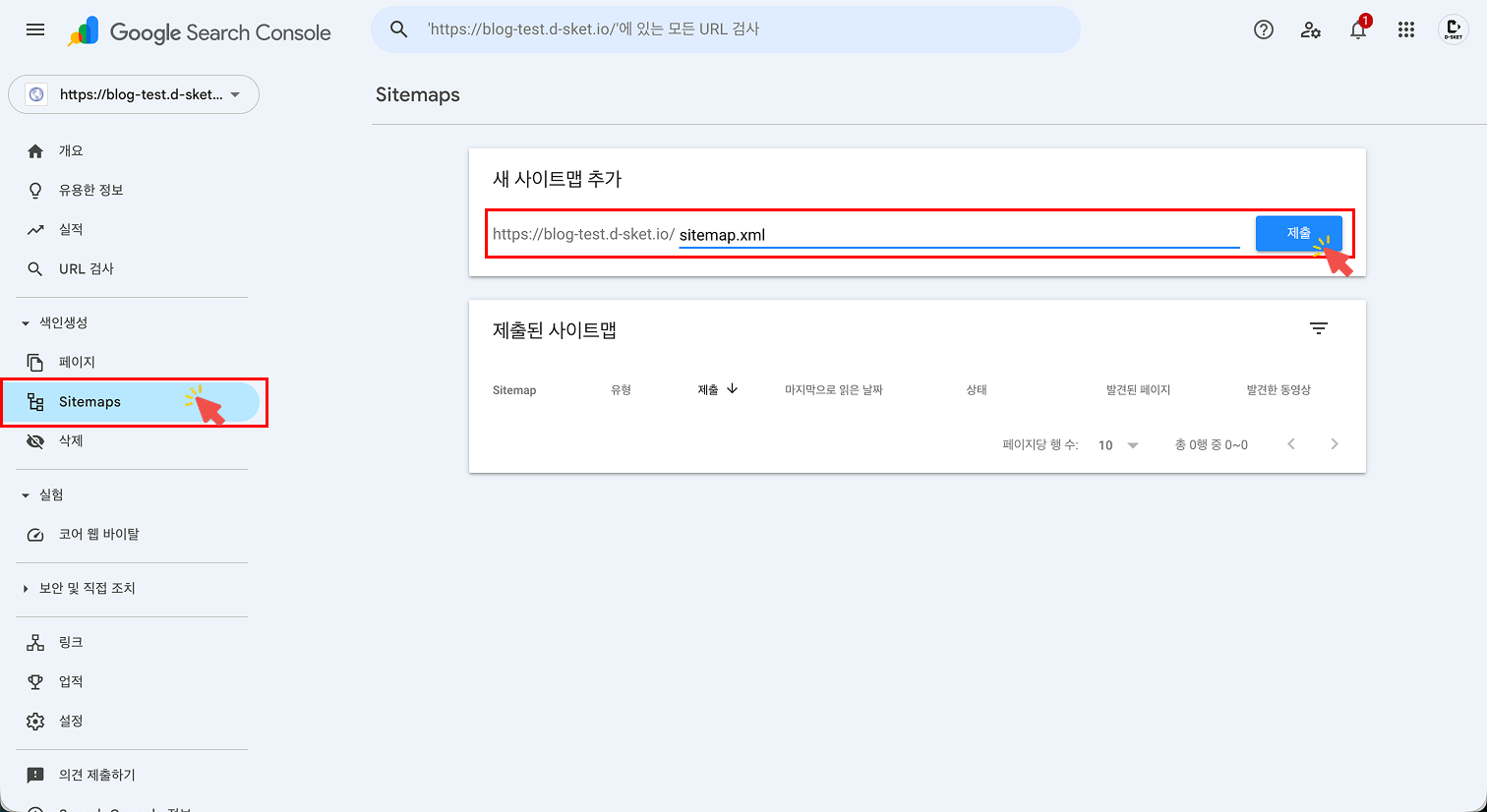 구글 서치콘솔 좌측 메뉴의 'Sitemaps(사이트맵)' 탭 화면. '새 사이트맵 추가' 입력란에 'sitemap.xml'을 입력하고 파란색 '제출' 버튼을 클릭하여 SEO 설정을 마무리하는 모습