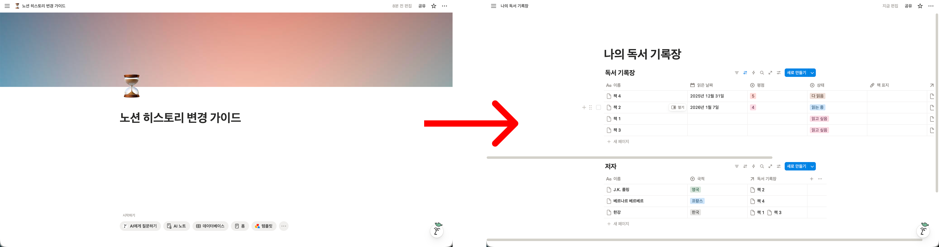노션으로 작성된 '나의 독서 기록장' 페이지 화면. 읽은 날짜, 평점, 상태 등이 정리된 깔끔한 데이터베이스가 보이며, 데이터 손실이나 실수로 내용이 지워지기 전의 온전한 상태를 보여줌