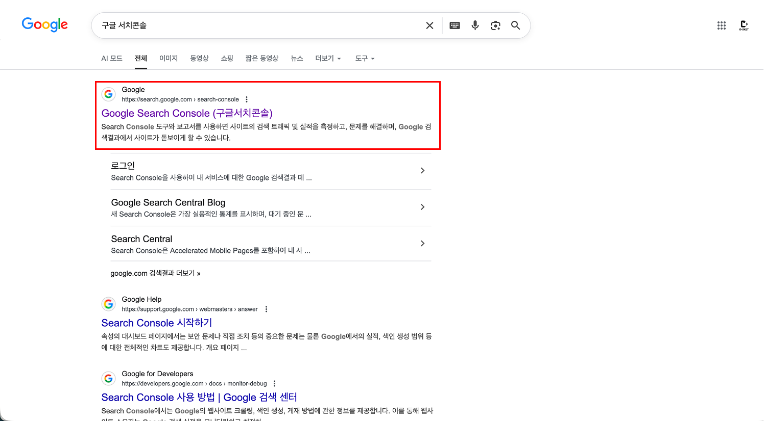 구글 검색창에 '구글 서치콘솔'을 검색했을 때 나타나는 최상단 공식 홈페이지 링크 화면. SEO 등록을 위해 구글 서치콘솔에 접속하는 첫 번째 단계