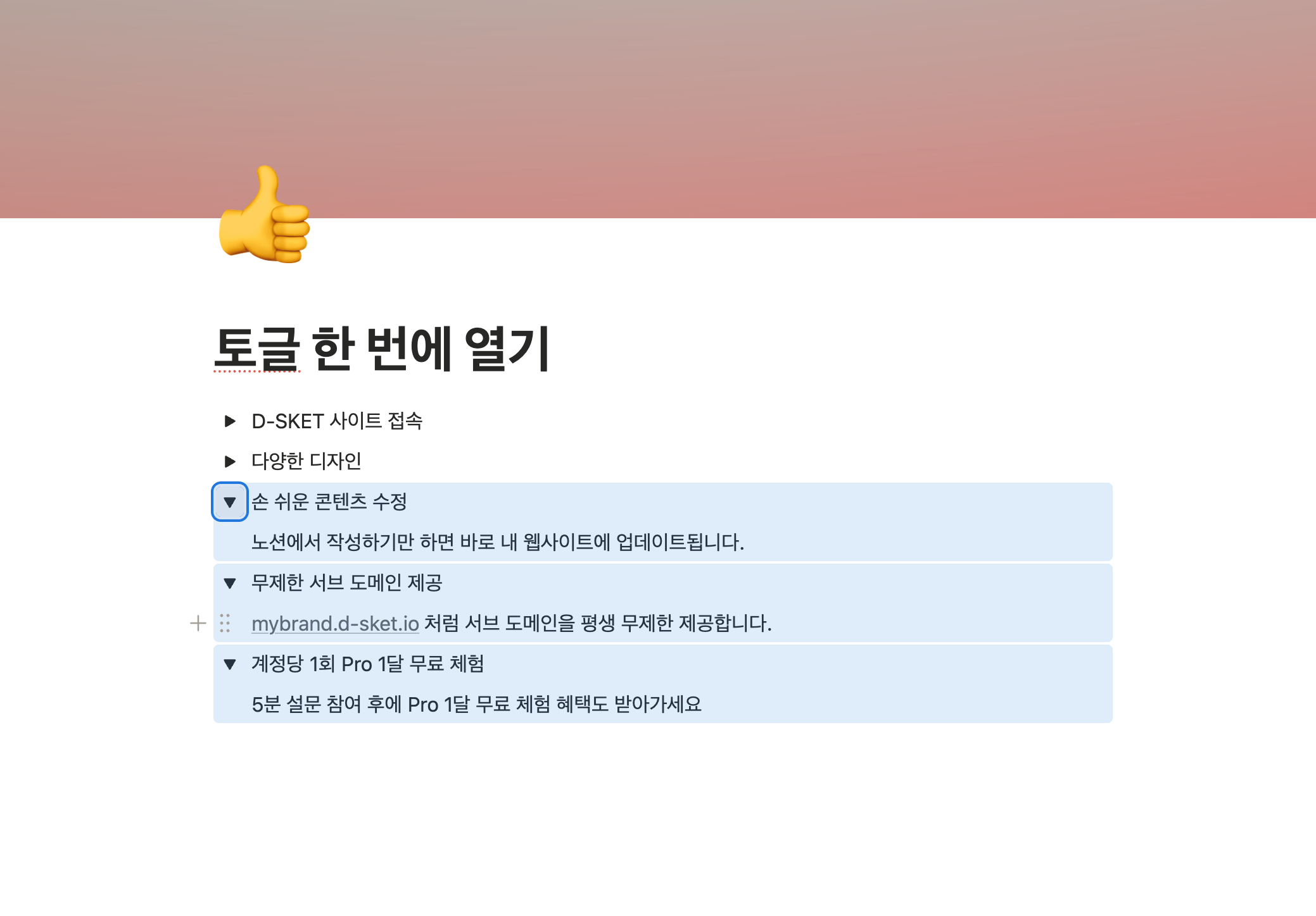 지정된 토글 목록이 한 번에 펼쳐진 화면