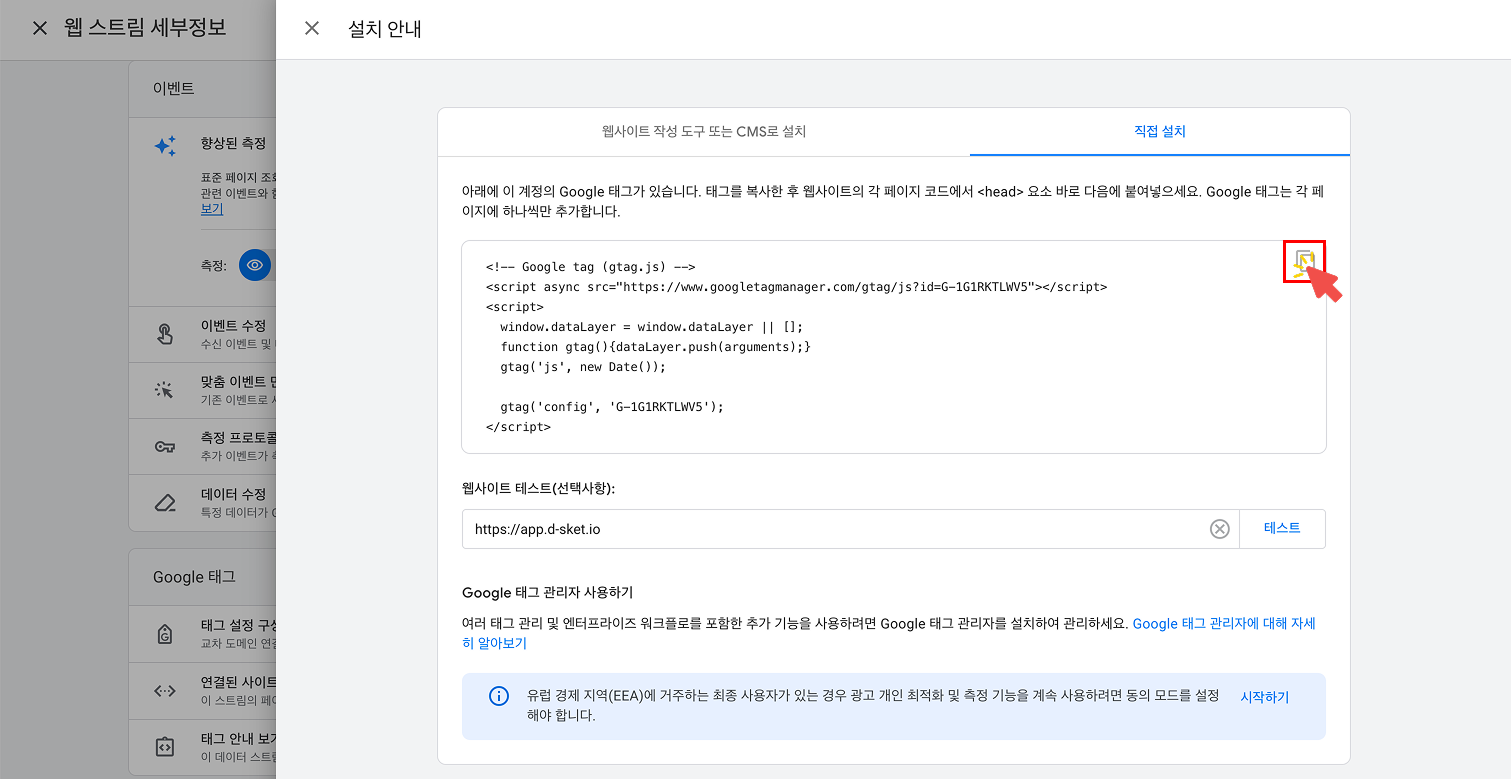 설치 안내 팝업의 '직접 설치' 탭에서 구글 태그(gtag.js) 코드를 확인하고, 우측 상단의 복사 아이콘을 클릭하여 코드를 복사하는 화면