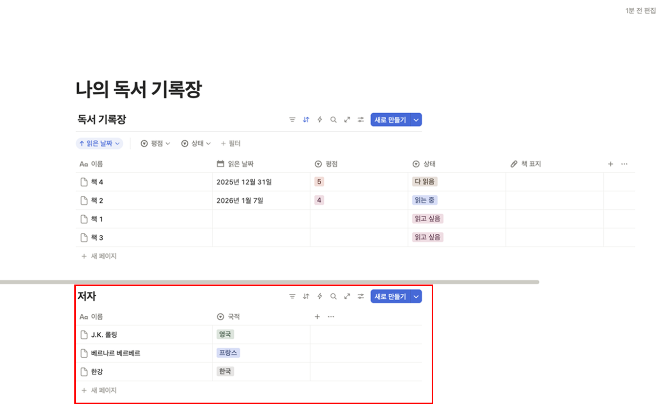노션 독서 기록장 페이지 하단에 관계형 연결을 위한 '저자' 데이터베이스를 새로 생성한 화면
