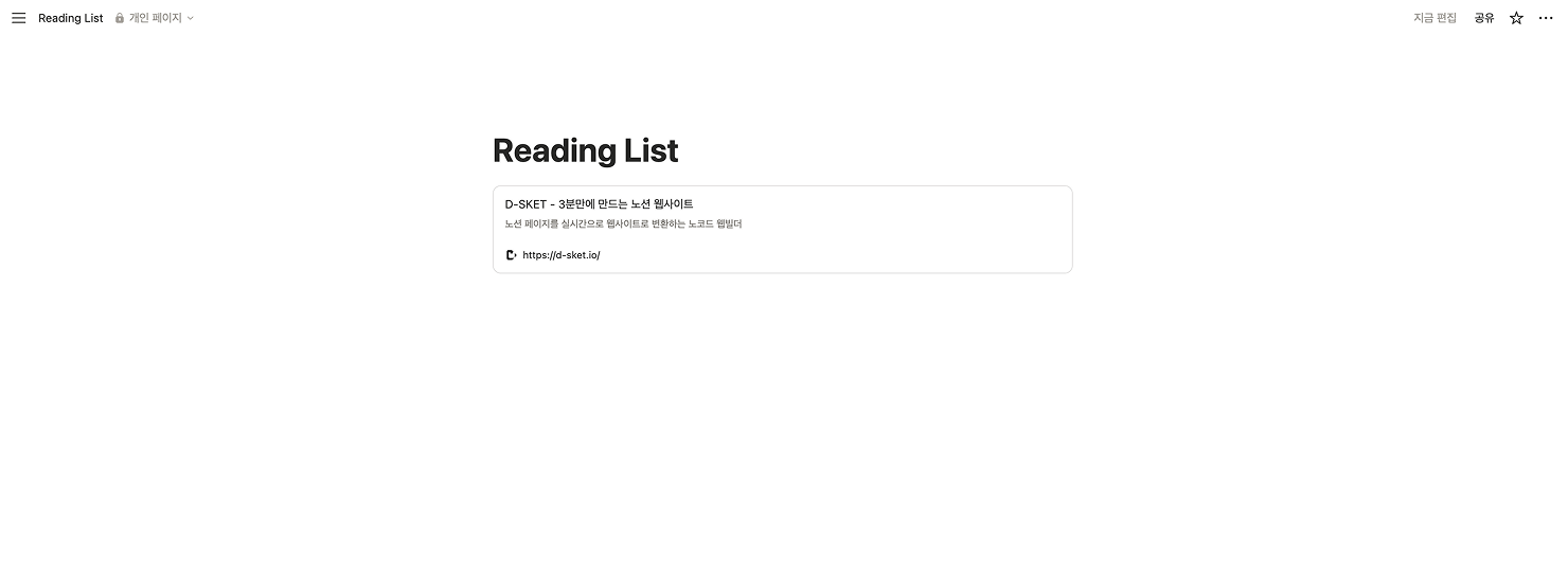 북마크 생성이 완료된 화면