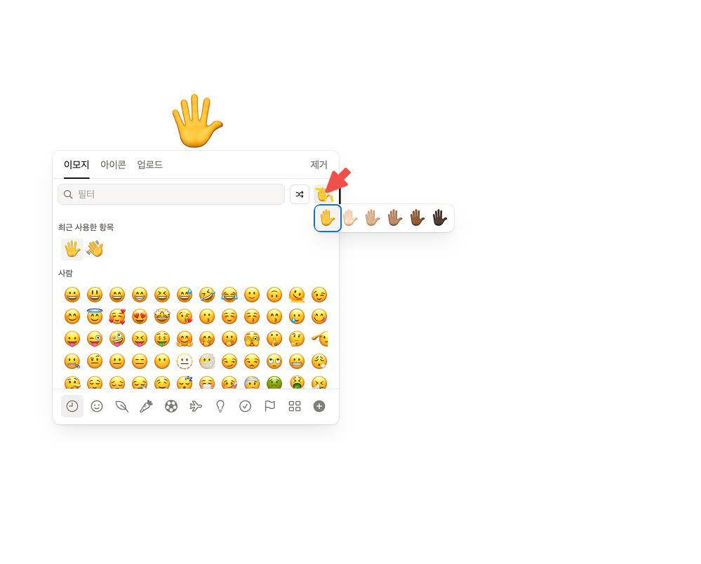 노션 이모지 선택 창에서 손바닥 아이콘을 클릭하고, 우측 상단 팔레트에서 이모지의 피부색(스킨톤)을 노란색에서 다른 색으로 변경하는 방법