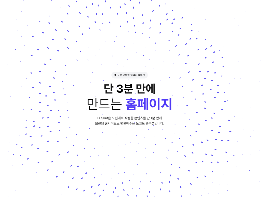 D-SKET을 만들면서 담고 싶었던 4가지 가치