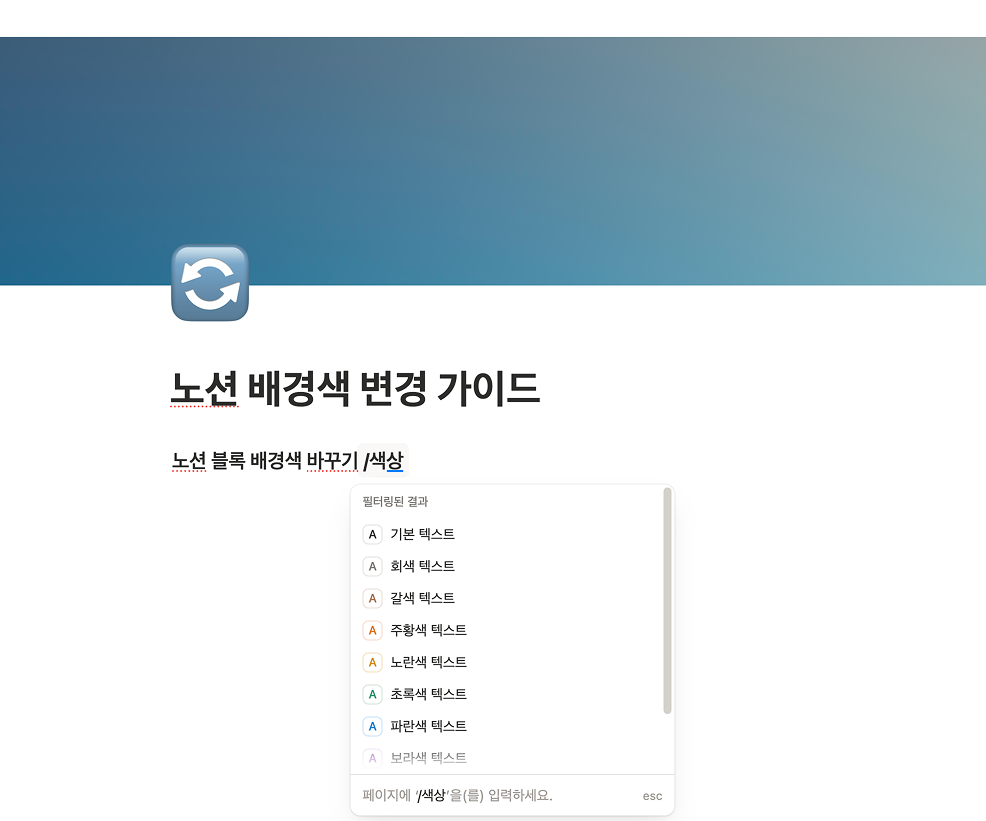 블록 메뉴에서 특정 색상(빨간색 텍스트) 옆에 표시된 단축키(Cmd+Shift+H)를 보여주는 화면