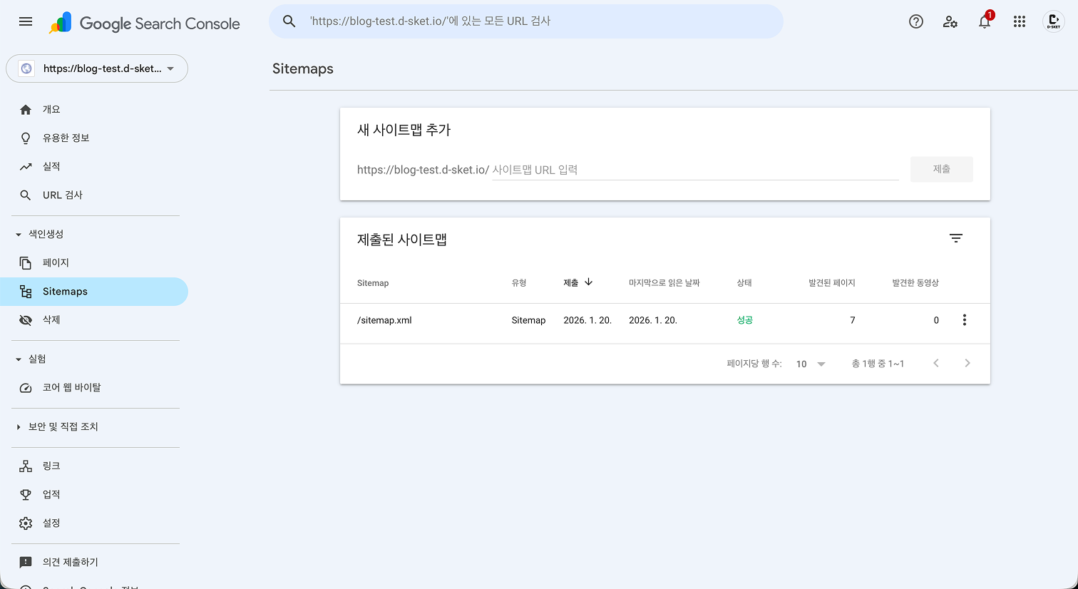 구글 서치콘솔의 Sitemaps 메뉴 화면. '제출된 사이트맵' 목록에 sitemap.xml이 표시되어 있고, 상태가 초록색 글씨로 '성공'이라고 떠 있어 크롤링 요청이 정상적으로 완료되었음을 보여줌