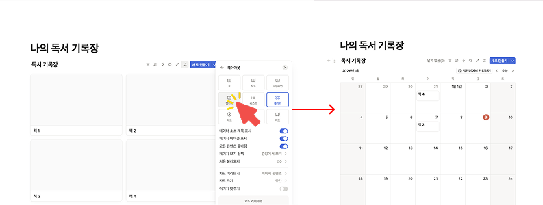 독서 기록을 달력 형태로 보기 위해 레이아웃을 갤러리에서 '캘린더'로 변경하는 모습