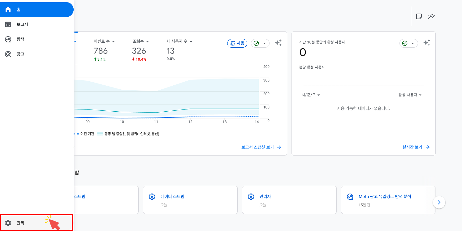 글 애널리틱스(GA4) 홈 화면 왼쪽 하단의 톱니바퀴 아이콘인 '관리' 메뉴를 클릭하는 화면