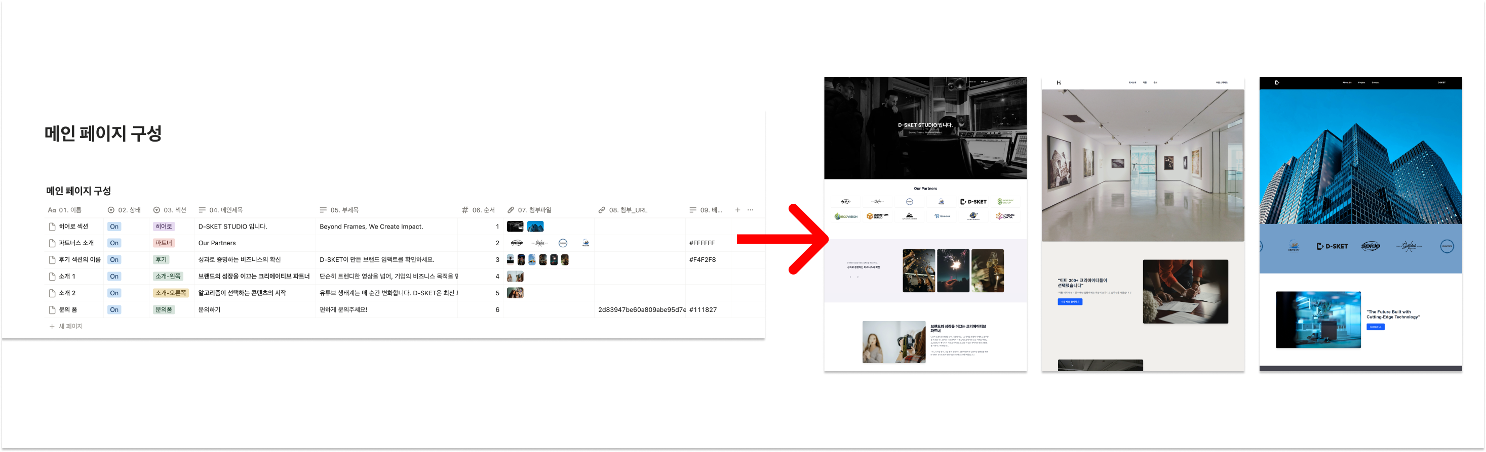 노션 데이터베이스 표가 디자인된 웹사이트 랜딩페이지로 변환되는 과정을 보여주는 이미지