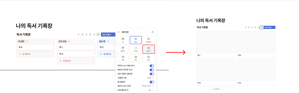 데이터베이스 레이아웃 메뉴에서 '갤러리'를 선택하여 보드 뷰를 이미지 중심의 갤러리 뷰로 전환하는 과정