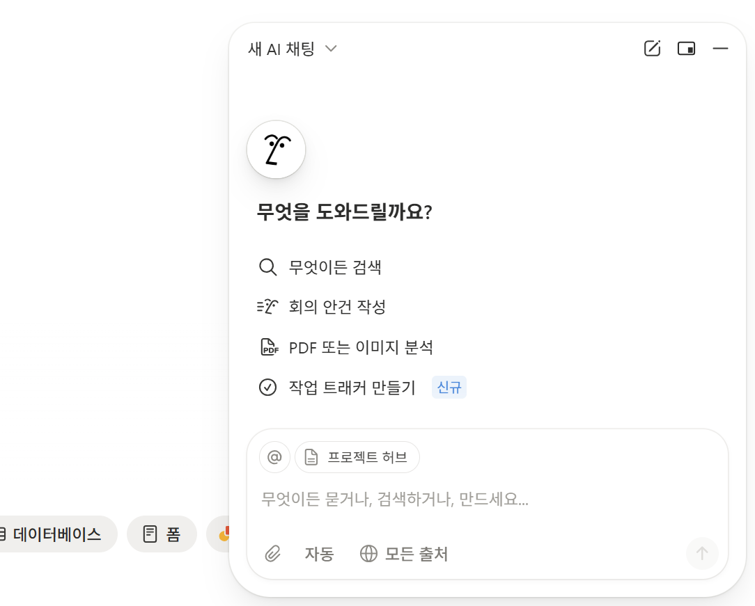 노션 에이전트 완벽 가이드: AI가 실제로 일 끝내는 법