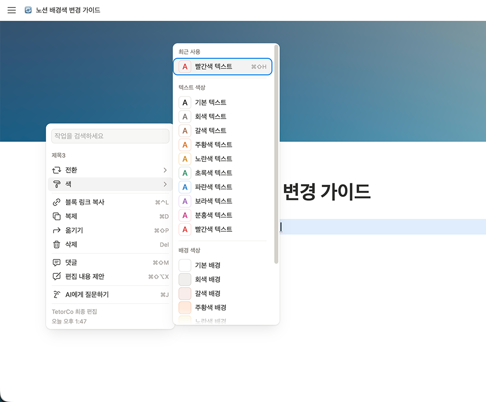 6점 아이콘을 클릭하여 나타난 메뉴 하단의 '색(Color)' 항목을 선택했을 때 펼쳐지는 색상 팔레트 목록