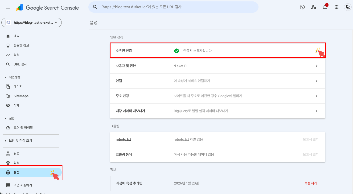구글 서치콘솔 대시보드 왼쪽 사이드바 하단의 '설정' 메뉴를 클릭하고, 우측 설정 화면에서 '소유권 인증' 항목을 빨간색 화살표가 가리키는 화면