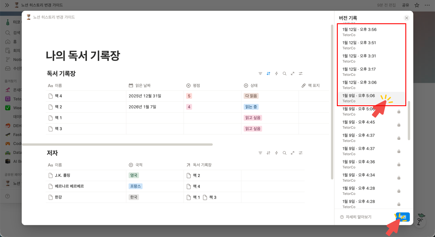 우측 사이드바에 열린 '버전 기록' 목록. 빨간색 박스로 1월 9일 오후 5:06분 버전을 강조하고 있으며, 특정 시점을 클릭하여 선택한 후 하단의 파란색 '복원(Restore)' 버튼을 누르기 직전의 모습