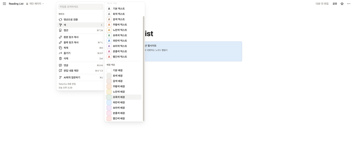 노션 북마크 강조를 위해 배경 색상을 변경하는 방법 예시