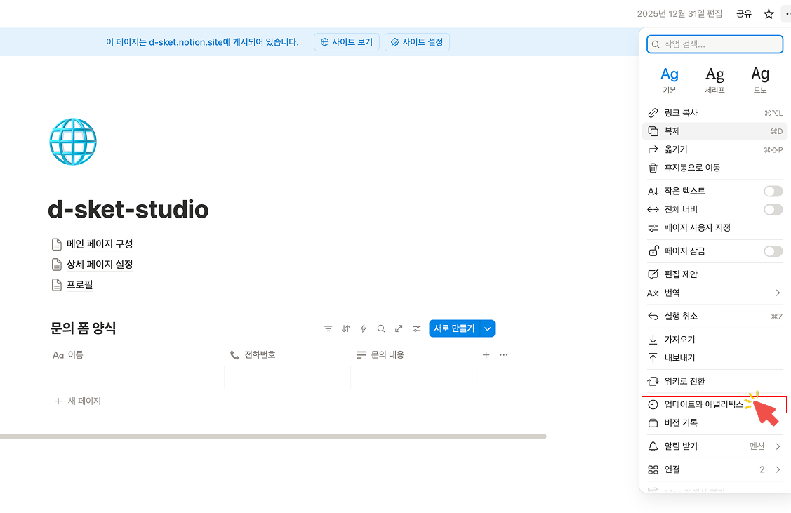 점 3개 메뉴를 눌렀을 때 나타나는 드롭다운 목록의 하단에서 '업데이트와 애널리틱스(Updates and analytics)' 탭을 클릭하여 선택하는 화면