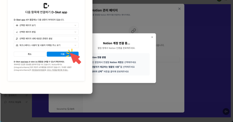 노션 API 통합 권한 요청 팝업에서 권한 내용을 확인하고 파란색 '다음' 버튼을 클릭하는 단계